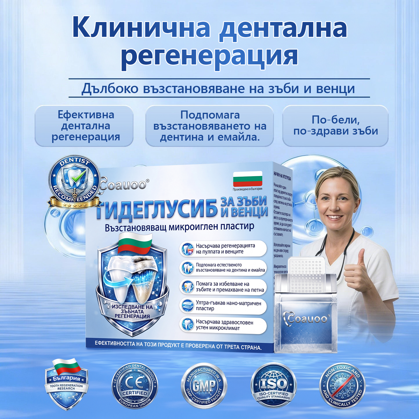 💫 Кажете сбогом на чувствителността и дискомфорта! 𝐂𝐨𝐚𝐮𝐨𝐨® Tideglusib орални ленти – бързо възстановяване за зъби и венци 😊