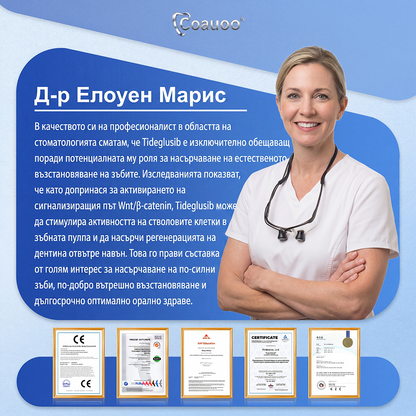 💫 Кажете сбогом на чувствителността и дискомфорта! 𝐂𝐨𝐚𝐮𝐨𝐨® Tideglusib орални ленти – бързо възстановяване за зъби и венци 😊