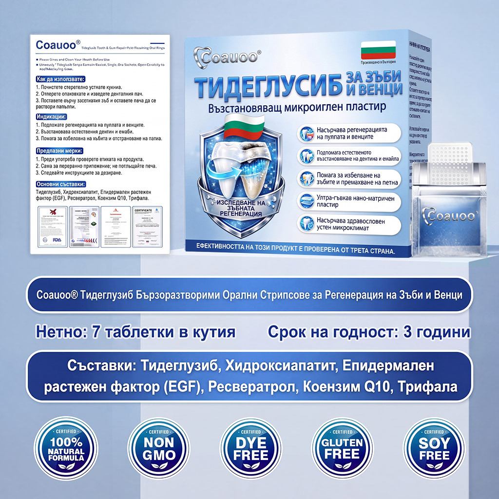💫 Кажете сбогом на чувствителността и дискомфорта! 𝐂𝐨𝐚𝐮𝐨𝐨® Tideglusib орални ленти – бързо възстановяване за зъби и венци 😊
