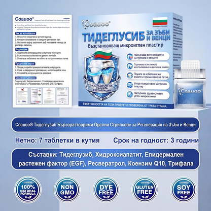 💫 Кажете сбогом на чувствителността и дискомфорта! 𝐂𝐨𝐚𝐮𝐨𝐨® Tideglusib орални ленти – бързо възстановяване за зъби и венци 😊