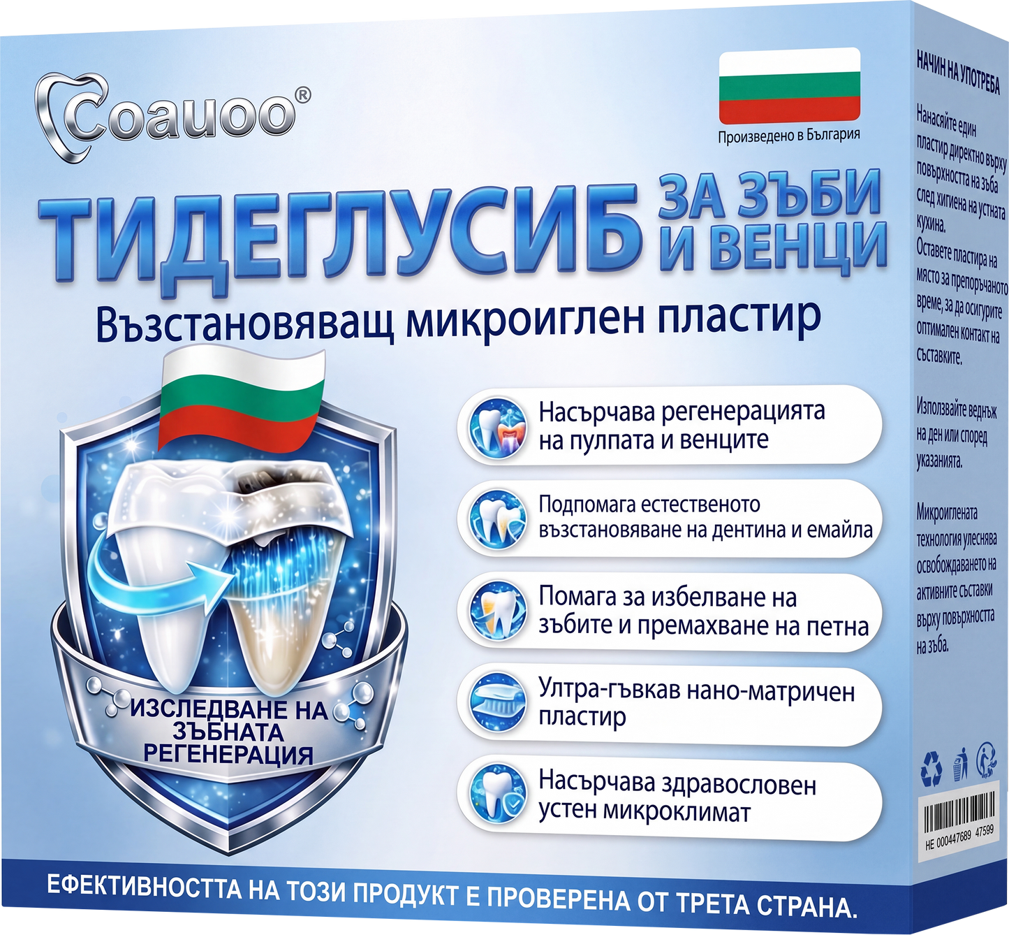 💫 Кажете сбогом на чувствителността и дискомфорта! 𝐂𝐨𝐚𝐮𝐨𝐨® Tideglusib орални ленти – бързо възстановяване за зъби и венци 😊