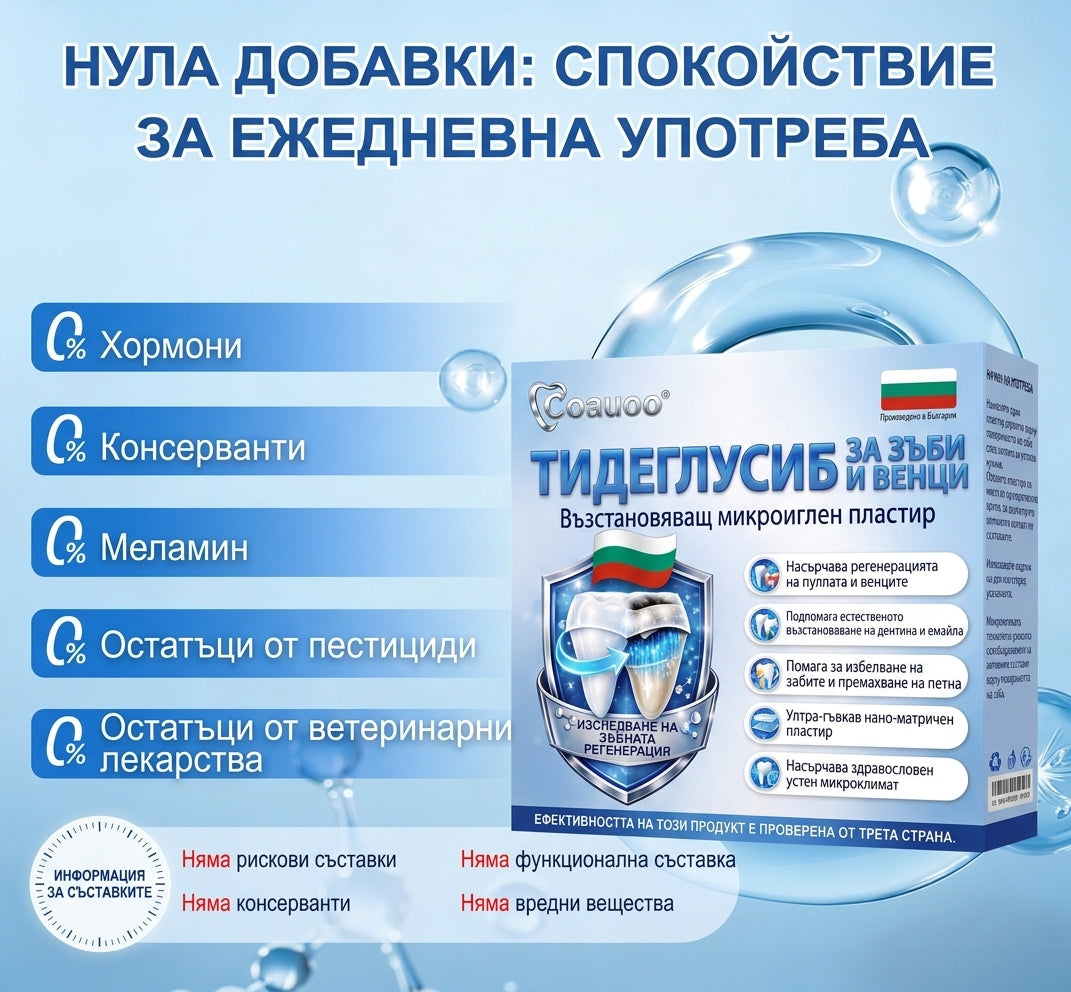 💫 Кажете сбогом на чувствителността и дискомфорта! 𝐂𝐨𝐚𝐮𝐨𝐨® Tideglusib орални ленти – бързо възстановяване за зъби и венци 😊