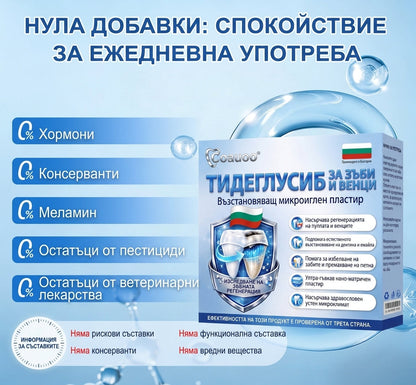 💫 Кажете сбогом на чувствителността и дискомфорта! 𝐂𝐨𝐚𝐮𝐨𝐨® Tideglusib орални ленти – бързо възстановяване за зъби и венци 😊